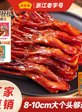 藤桥牌旗舰店温州特产精品大鸭舌头净重408g卤味休闲巨好吃的零食