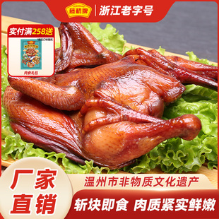 藤桥牌温州非遗糖熏休闲熏鸡净含量450g开袋即食送礼佳品山地好鸡
