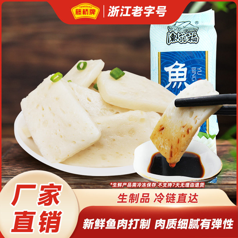 【生鲜】藤桥牌温州特产特色风味小吃鱼饼125g*8速冻海鲜酒席鱼糕,零食/坚果/特产,即食鱼零食,淘宝优惠券,粉丝福利购,淘宝优惠卷