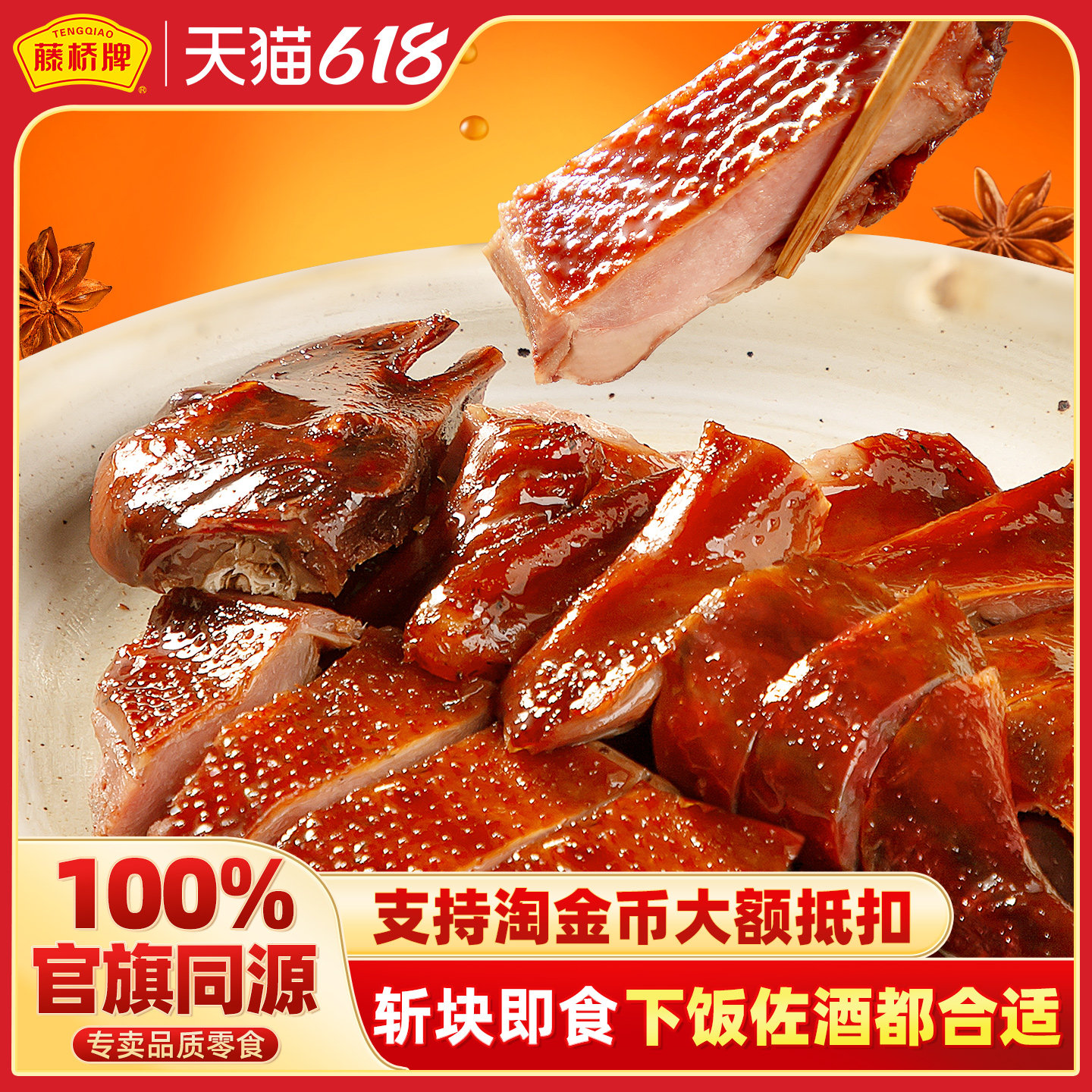 藤桥牌温州老字号特产风干酱油板鸭净重520g手撕整只开袋即食美食