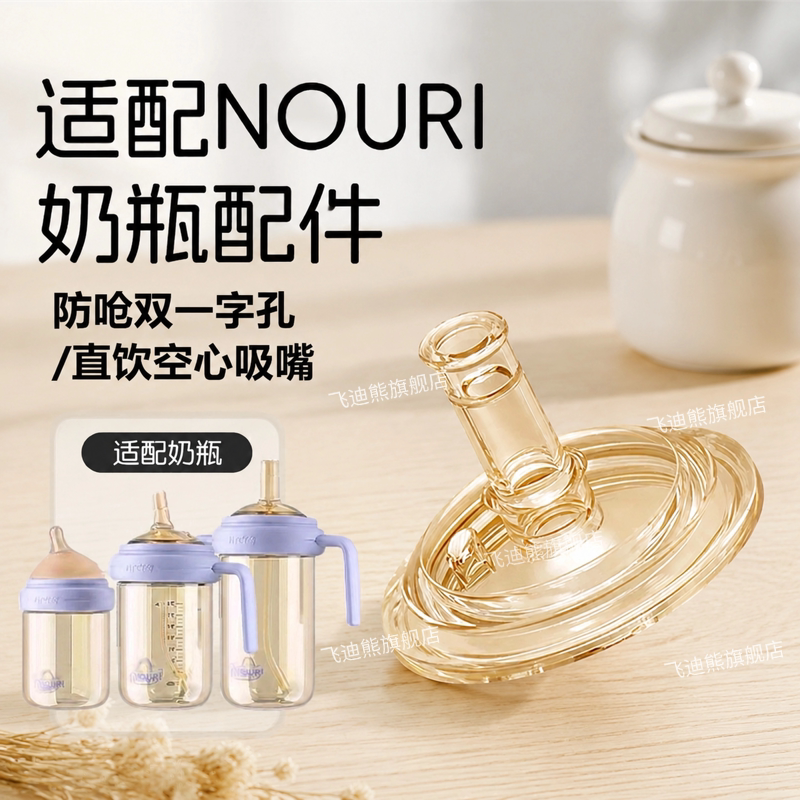 适配nouri诺利奶瓶吸嘴奶嘴鸭嘴图片
