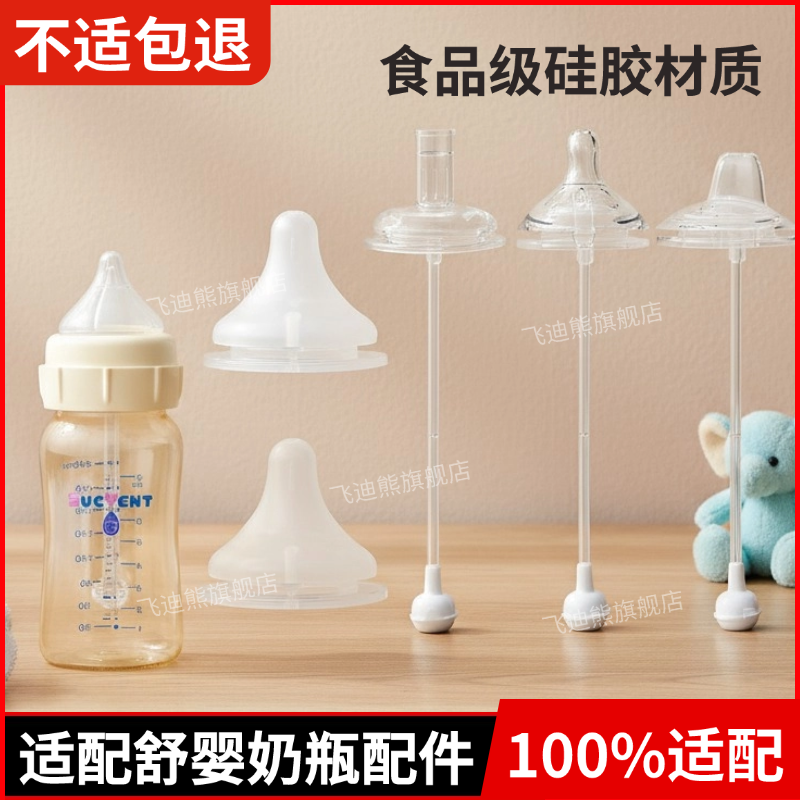 适配舒婴奶瓶鸭嘴吸嘴奶嘴吸管