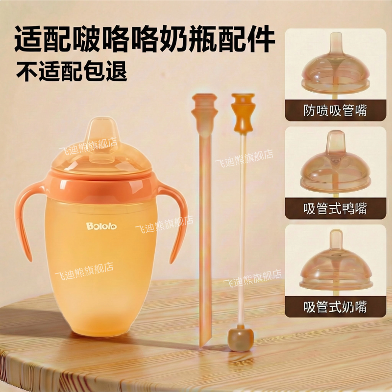 适配波咯咯奶瓶奶嘴鸭嘴吸嘴学饮吸管嘴奶瓶重力球直吸管手柄配件,婴童用品,奶嘴/安抚奶嘴,淘宝优惠券,粉丝福利购,淘宝优惠卷