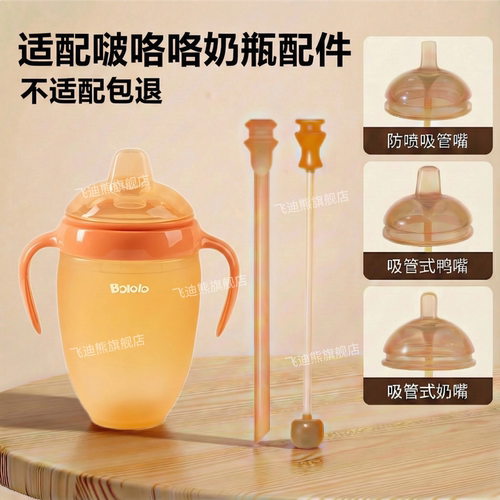 适配波咯咯奶瓶奶嘴鸭嘴吸嘴吸管