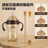适配贝因美奶瓶奶嘴鸭嘴学饮吸嘴学饮杯奶瓶重力球直吸管手柄配件