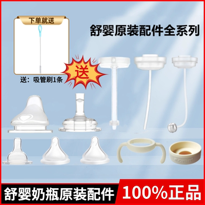 送吸管刷舒婴奶瓶奶嘴鸭嘴吸管嘴