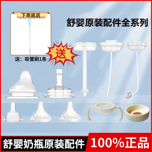 送吸管刷舒婴奶瓶奶嘴鸭嘴吸管嘴