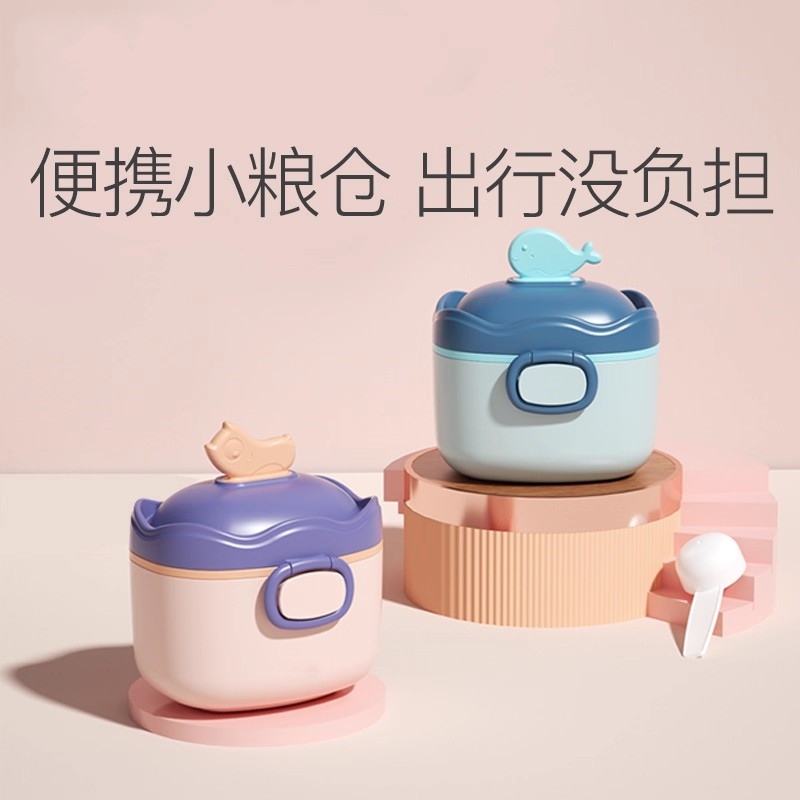 婴儿奶粉盒便携式宝宝分装奶粉盒