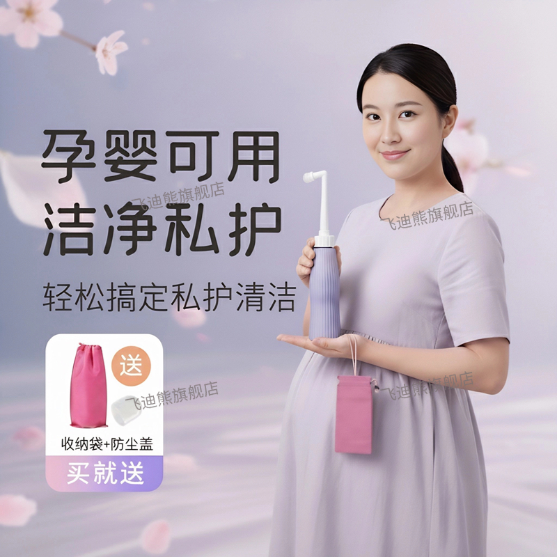 孕产妇女性私处阴道冲洗器洗护瓶