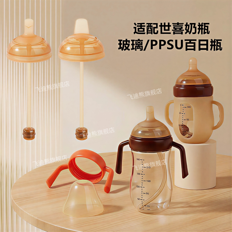 适配世喜玻璃奶瓶奶嘴鸭嘴吸嘴