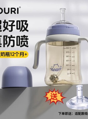 【送吸嘴】NOURI诺利PPSU吸管奶瓶大宝宝学饮杯儿童喝奶直饮杯