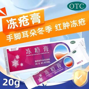 科田冻疮膏20g 止痒膏防冻脚后跟干裂防手足耳朵脸冻伤膏防裂