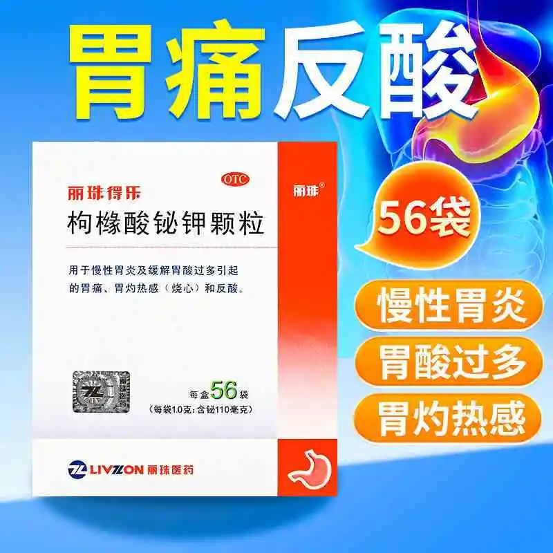 丽珠得乐枸橼酸铋钾颗粒56袋胃痛慢性胃炎胃胀气反酸烧心胃酸过多