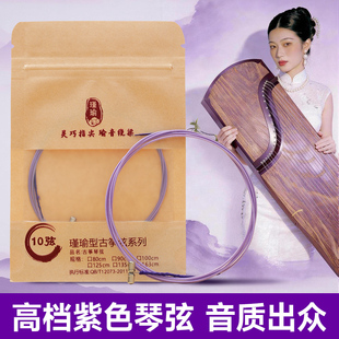 瑾瑜紫色古筝琴弦1-21全套古筝专用弦1-10号单根弦琴线标准通用型