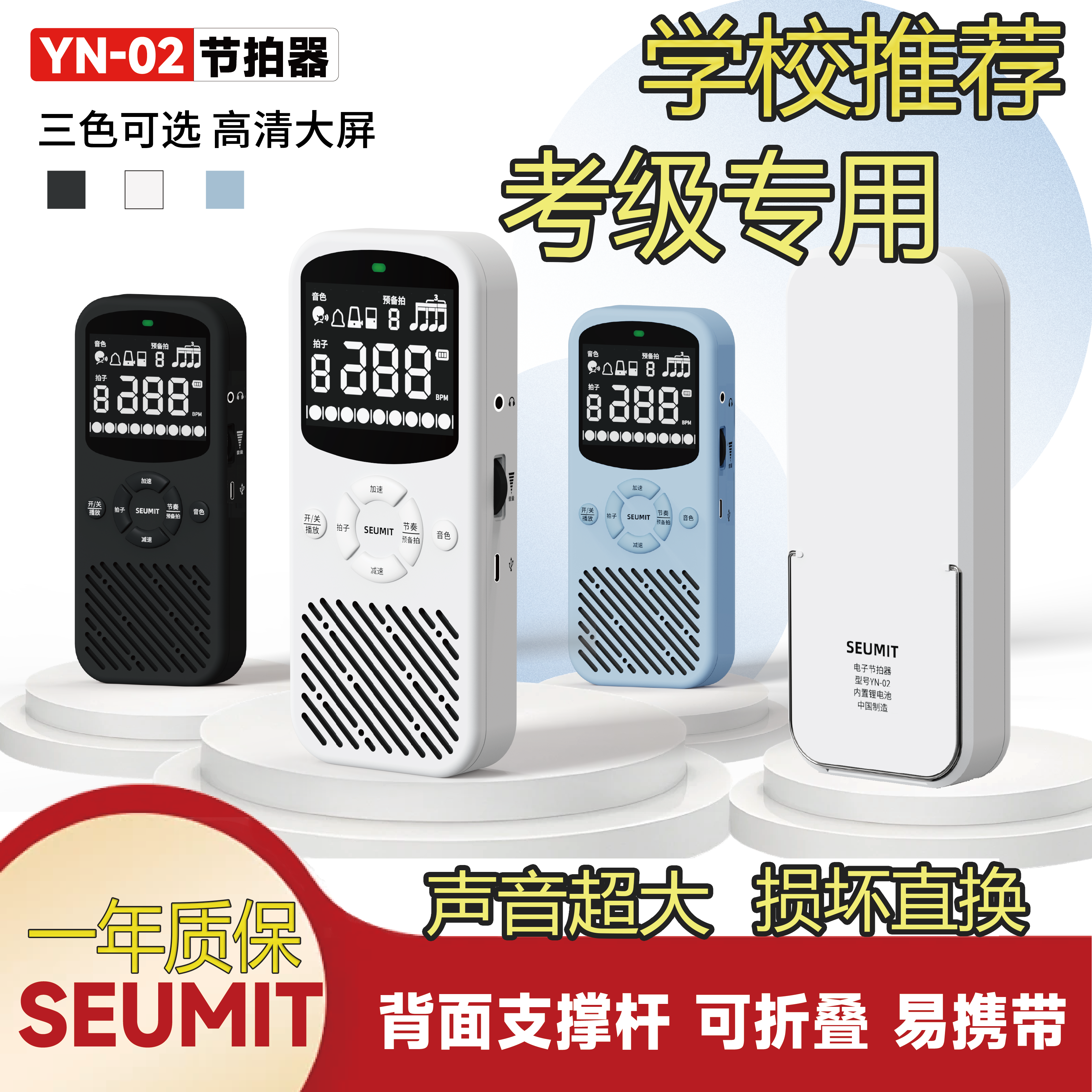 专业级电子节拍器，考级必备！