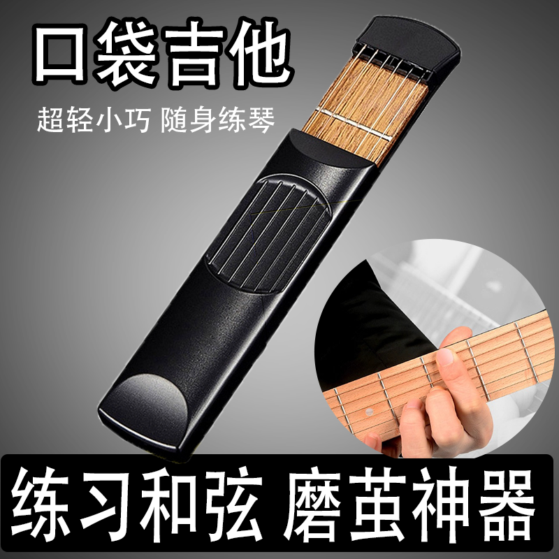 口袋吉他练习辅助神器和弦助学扩指便携手指练习指力器吉他配件