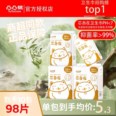 凸凸棉卫生巾日夜组合正品保障