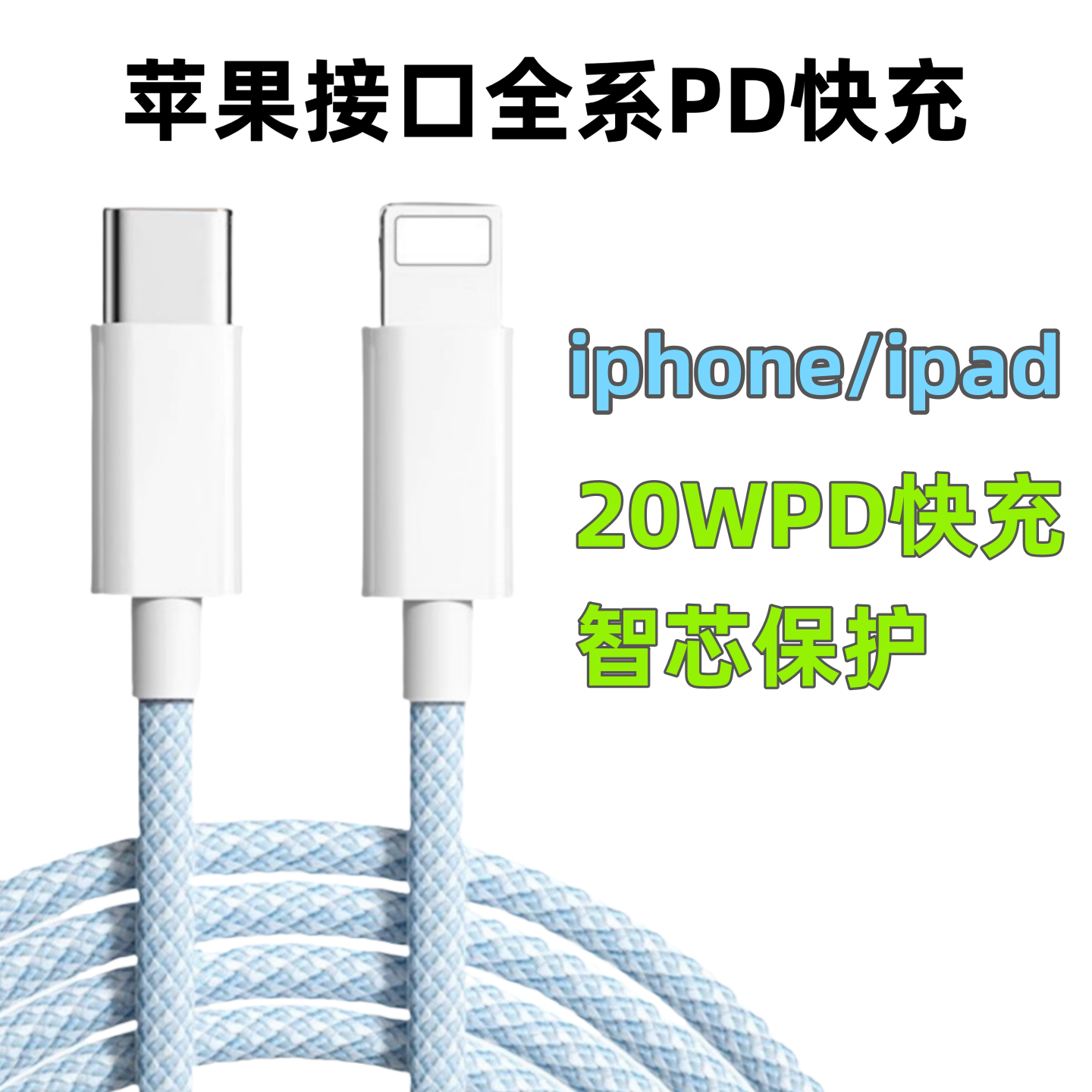 适用苹果iPhone14pro手机13通用max平板iPad数据线12充电器11编织xs加粗充电器PD快充Lightning接口加长快冲