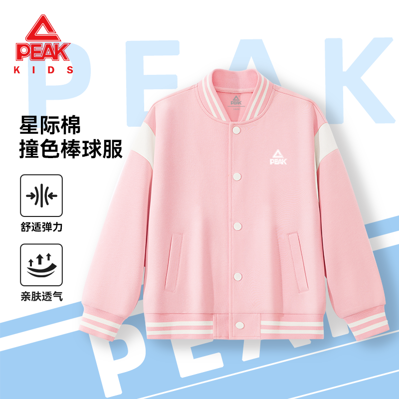 匹克童装女童外套春装儿童2026新款棒球服女孩开衫上衣休闲百搭潮,童装/婴儿装/亲子装,普通外套,淘宝优惠券,粉丝福利购,淘宝优惠卷