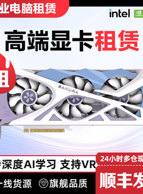 RTX4060 8G/RTX5070Ti 16G/RTX4060Ti 16G一线品牌高端显卡租赁