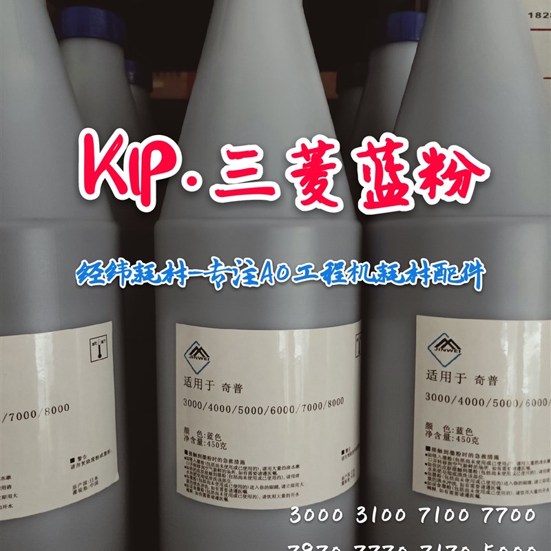 奇普KIP3000 3100 7000 7100 7170 7700 7770 7900 7970蓝粉 碳粉
