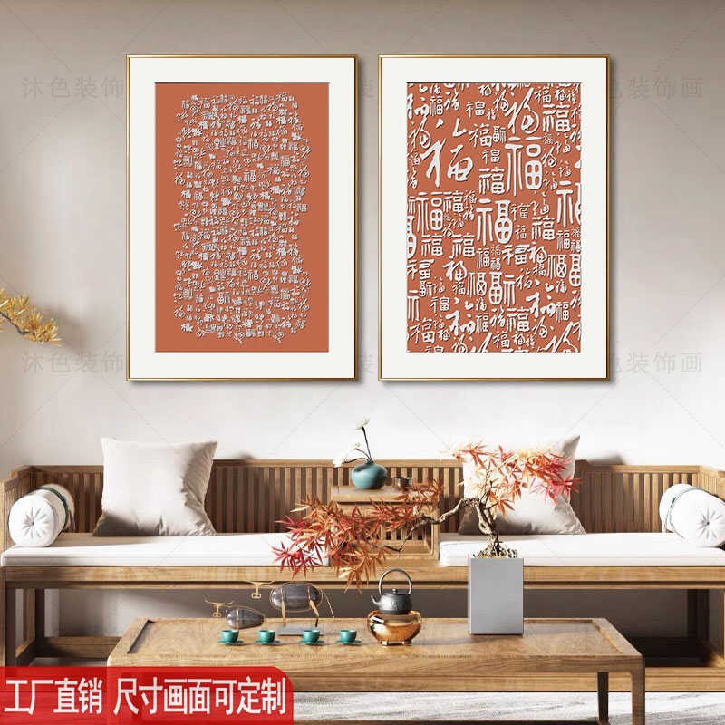 中式两联二联客厅装饰画沙发背景墙卧室床头壁画茶室民宿酒店挂画图片