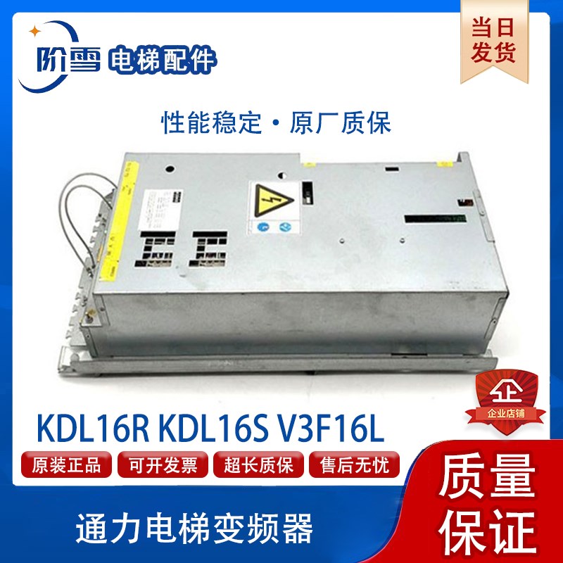 电梯配件全新通力变频器KDL16R KDL16S V3F16L现货驱动板主板