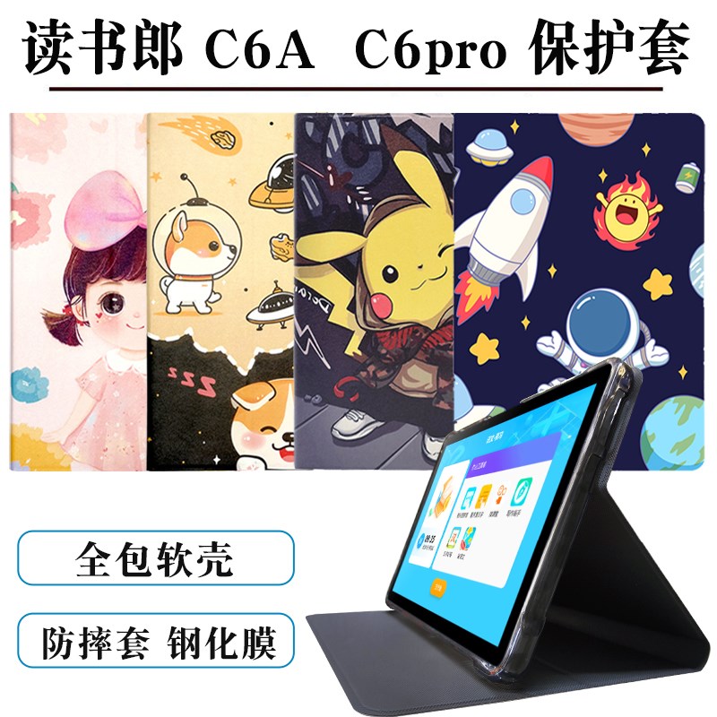 读书郎家教机C6A/C26保护套R1pro皮套c6pro学习机硅胶套RBC22A19