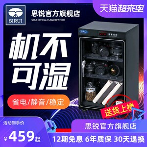 SIRUI思锐电子防潮箱HC70单反相机干燥箱hc200摄影机器材大号密封