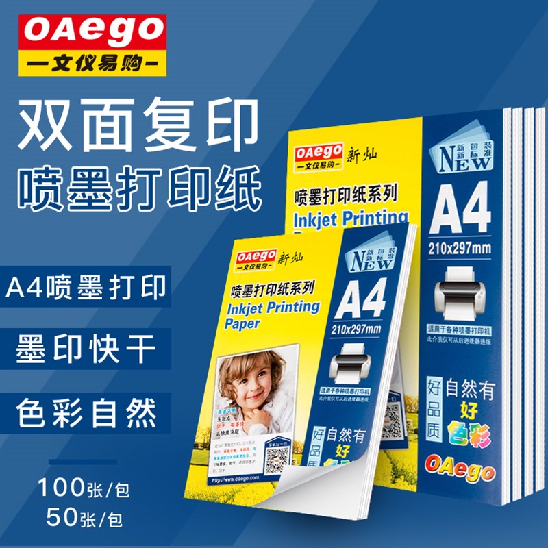 文仪易购 A4单面高光相纸激光喷墨打印纸加厚照片纸相片纸 防水防
