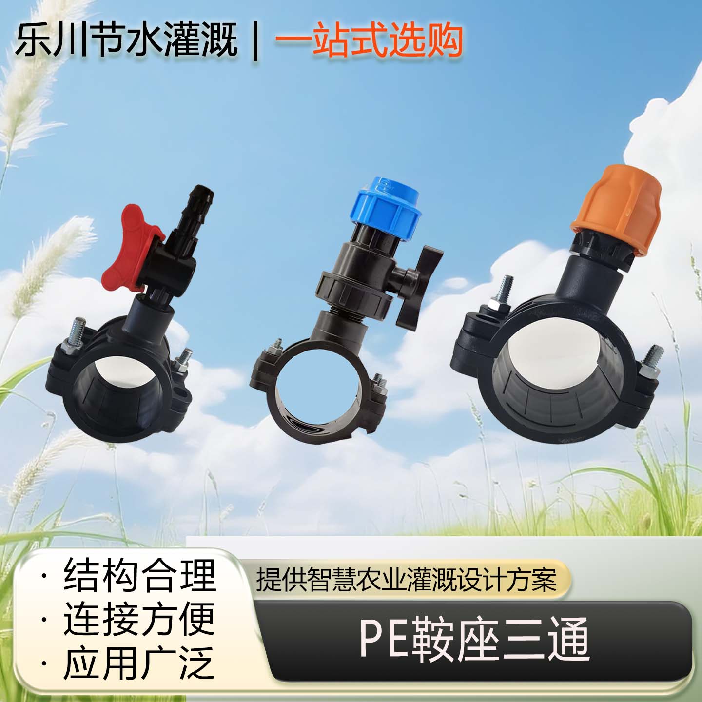 PEPVC主管鞍座三通增接口分水器