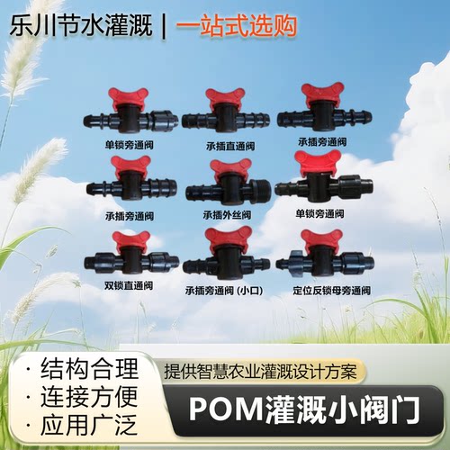 PE管灌溉带锁母阀门旁通阀直通阀