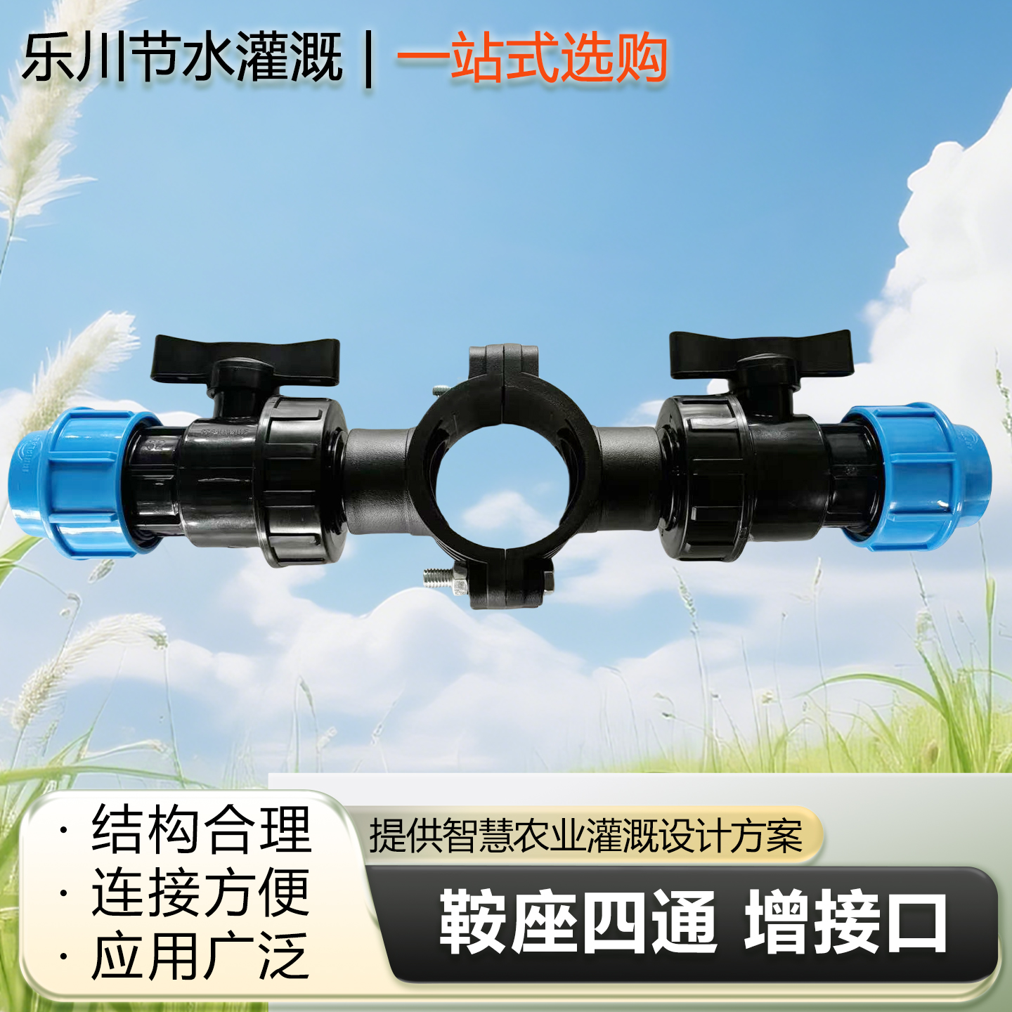 PEPVC主管鞍座四通增接口分水器