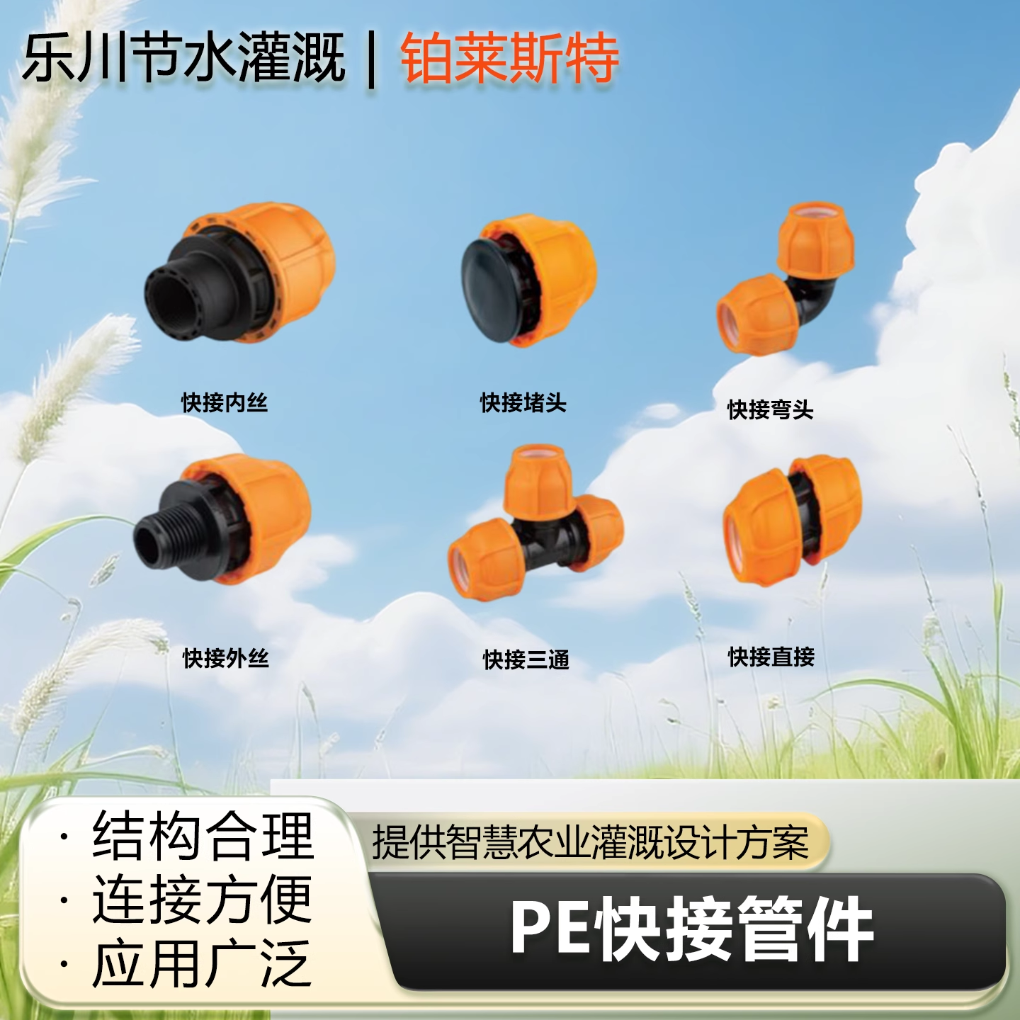 PEPVCPPR管快接管件快接活接头