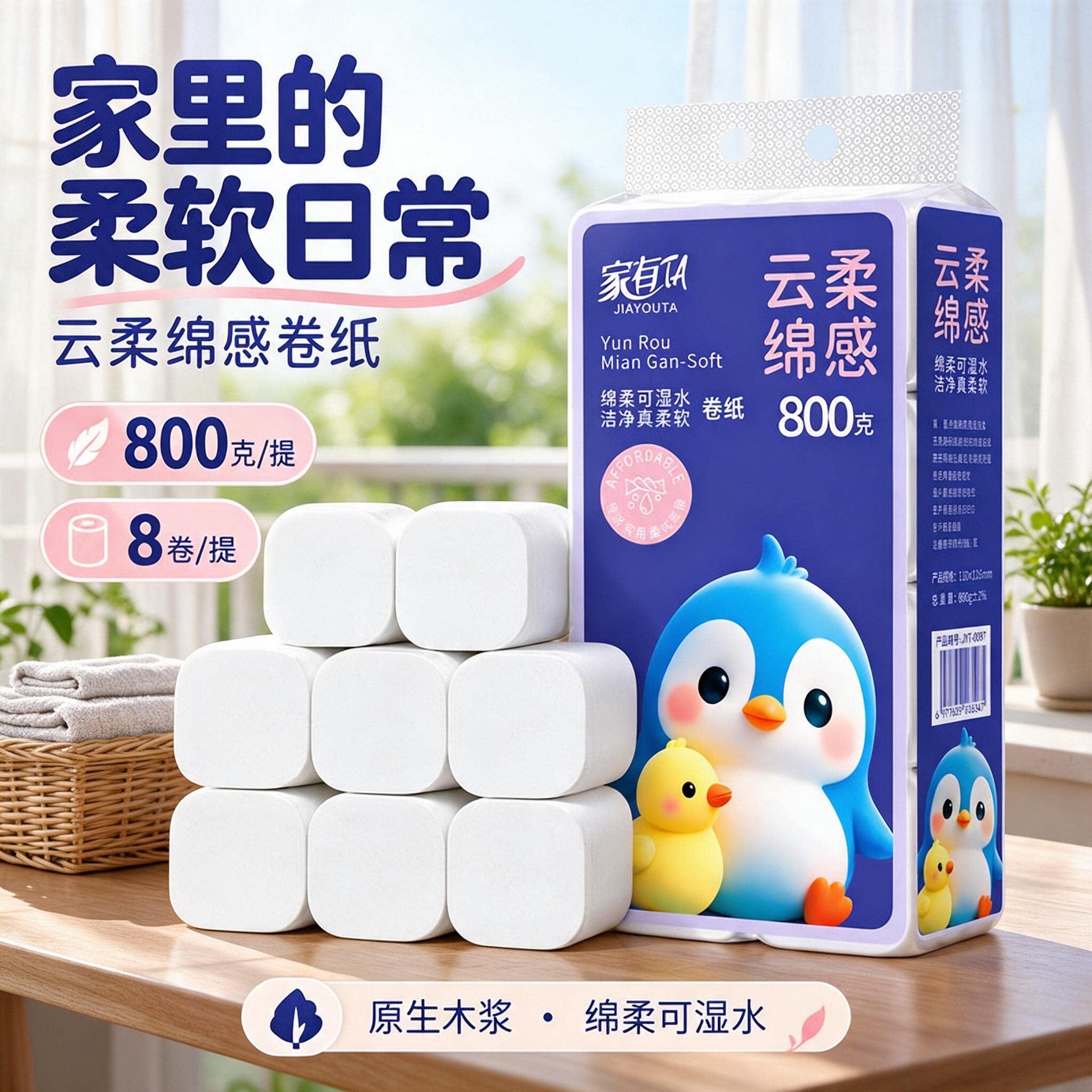 家有TA无芯卷纸不掉屑无荧光