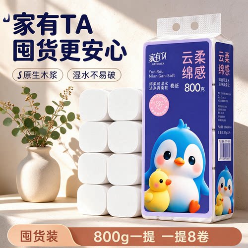 家有TA无芯柔韧卫生纸湿水强韧