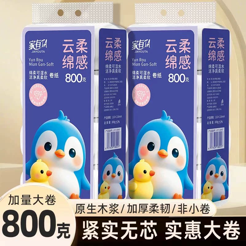 800g卫生卷纸【家庭实惠装】