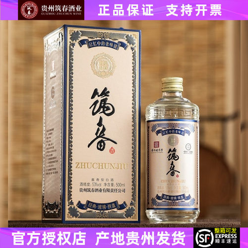 筑春酒经典铁盖玻瓶53度酱香白酒