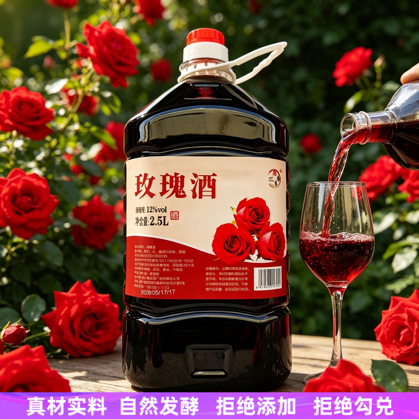 玫瑰酒12度微醺酒男女士低度酒粮食发酵糯米甜酒2.5L贵州黄氏酒厂