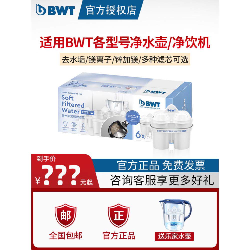 德国BWT净水壶滤芯家用净水器去水垢加强版倍世过滤水壶进口滤芯