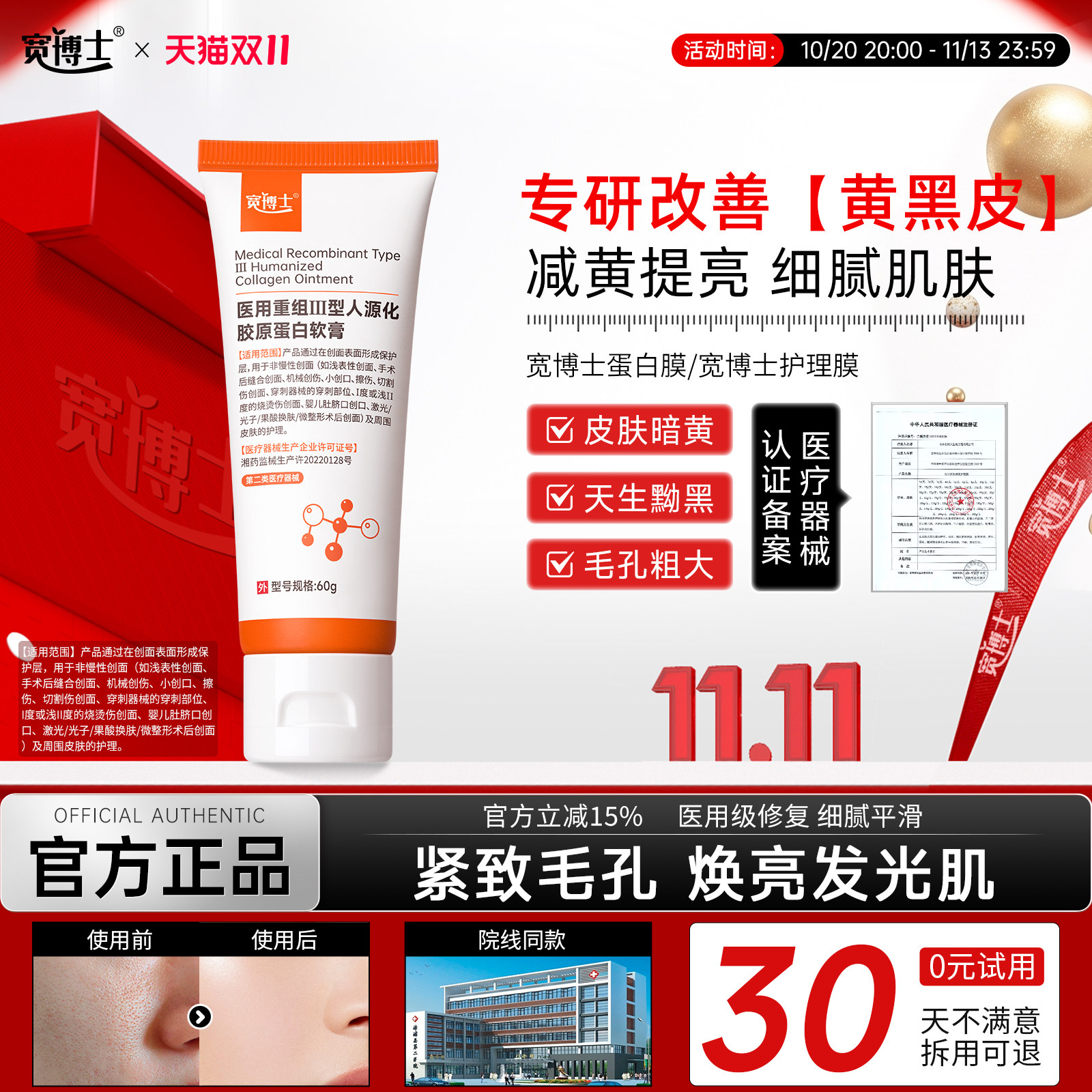 [线下同款]宽博士护理膜phd蛋白膜医用重组Ⅲ型胶原宽博士蛋白膜