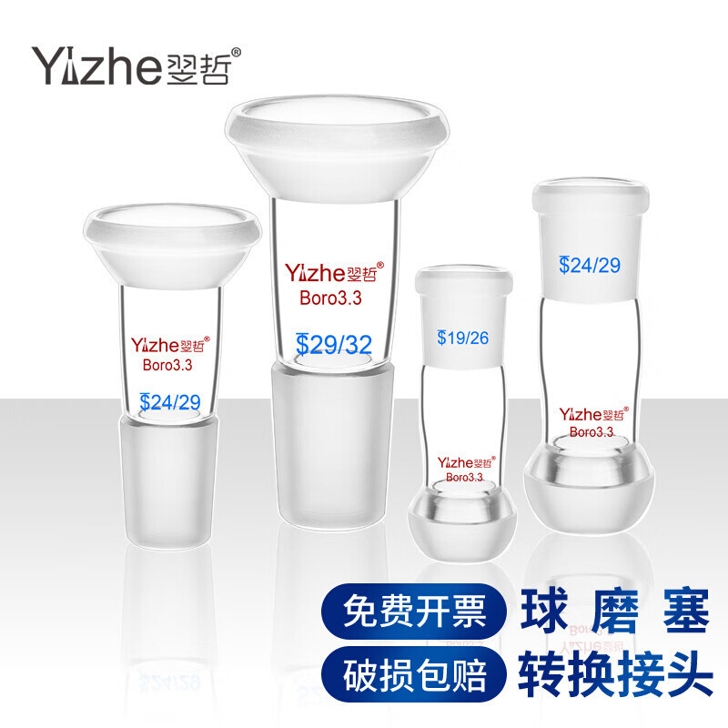 标准口与球磨塞转换接头玻璃球磨口与标准塞玻璃转换接头化学实验