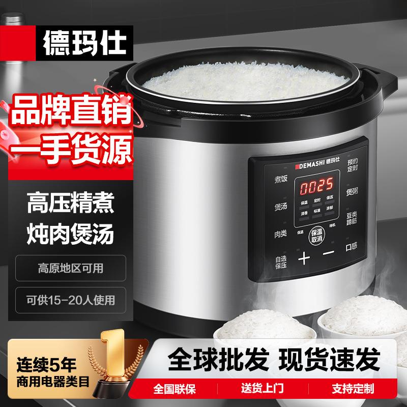 DEMASHI商用电压力锅智能蒸煮多用电饭锅电高压锅电饭煲