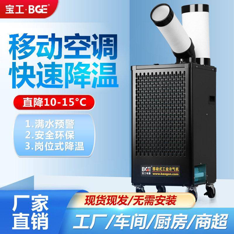 工机房空调工厂车间冷风机岗位降温压缩机制冷工业冷气机变频