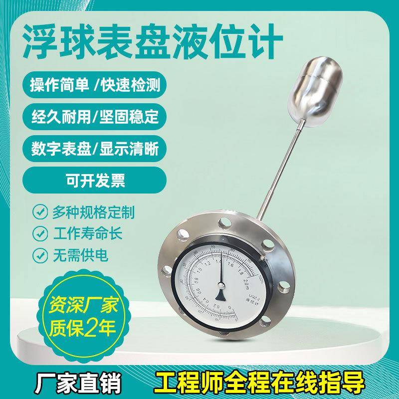 圆盘指针免电源机械浮球液位计不锈钢顶装浮球水位计UQZ-1控制器