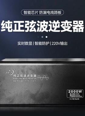 太阳能系统逆变交直流转电压转换修正弦波12V110V2000W逆变器