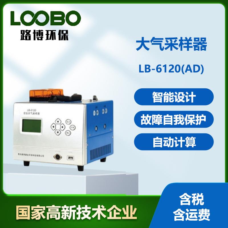 便携式综合大气采样器空气污染检测仪恒温恒流环境空气物采样仪
