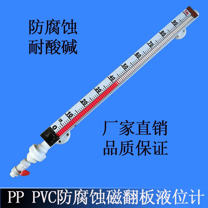 耐酸碱PP材质磁翻板液位计4-20MA远传PVC防腐磁翻柱液位计厂家