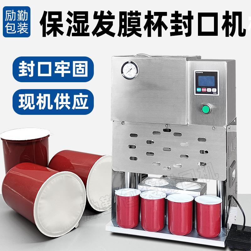 保湿发膜杯封口机面霜膏霜罐子封膜机护肤品化妆品封杯机现货供应