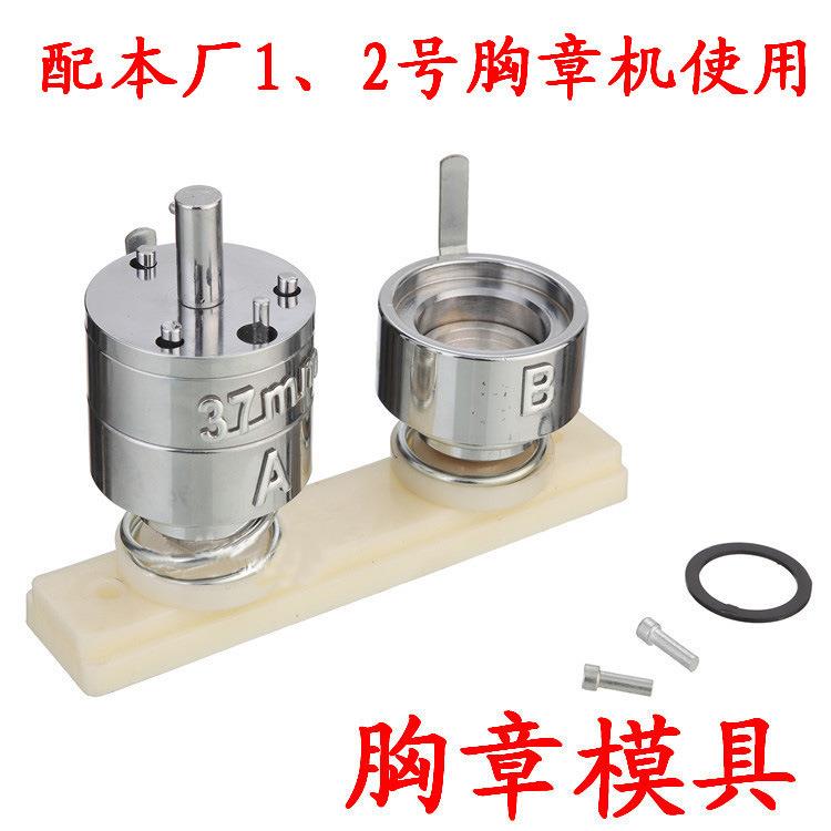 37MM胸章机模具可替换压卡机徽章制作切卡机ABS塑料滑轨金属模具